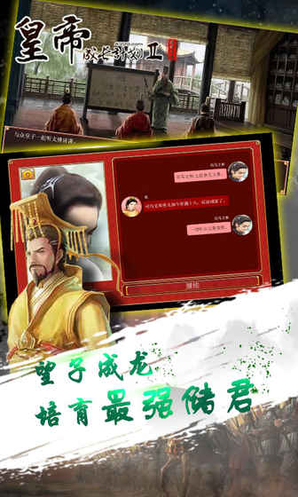 皇帝成长计划2 免登录版