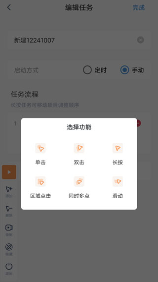 闪指连点器手机版