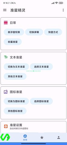 吃鸡准星精灵 手机版