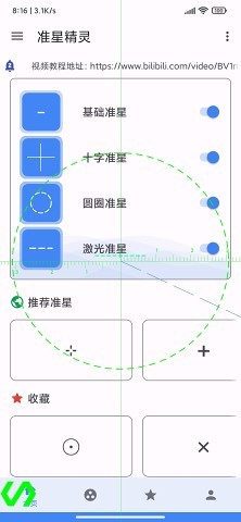 吃鸡准星精灵 手机版