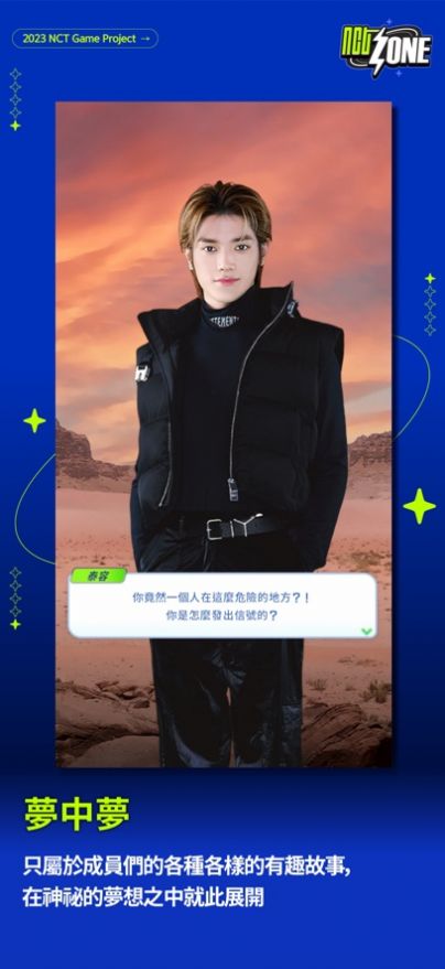 NCT ZONE 安卓版