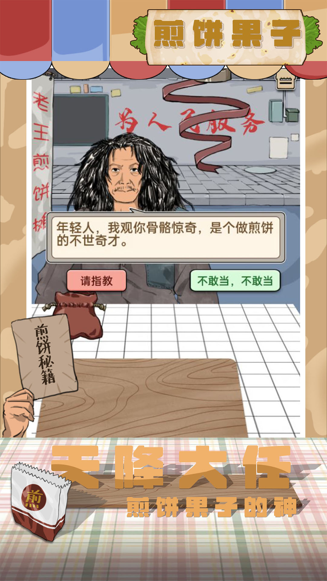 煎饼果子 2024最新版