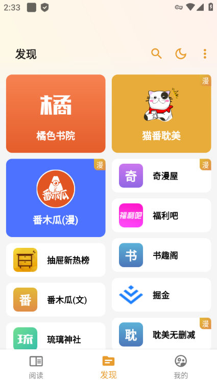 猫番阅读 最新app正版