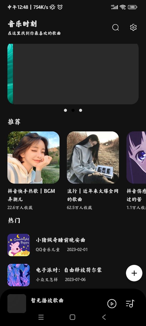 音乐时刻 app