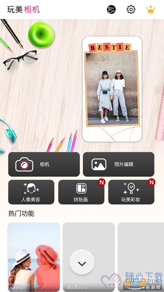 玩美相机