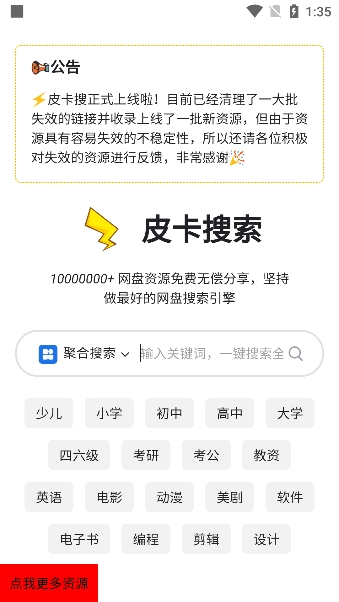 皮卡搜索 app官网版