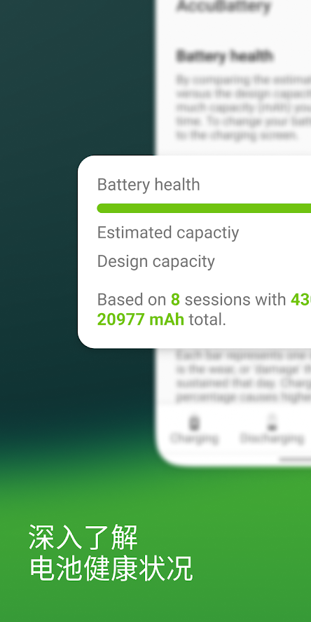 accubattery 专业版
