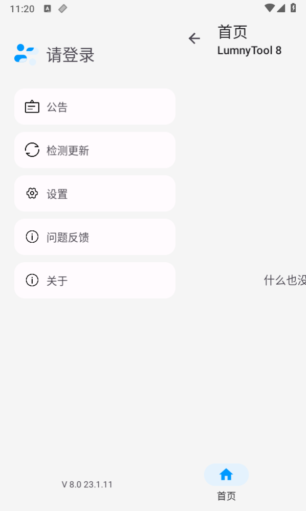LumnyTool 8.0最新版
