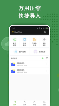 zarchiver 官网版