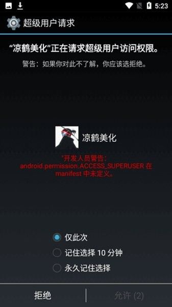 凉鹤美化 3.7框架