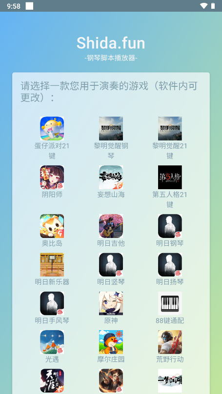 shida弹琴助手 正式版