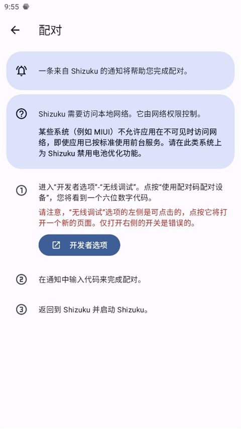 shizuku安卓版