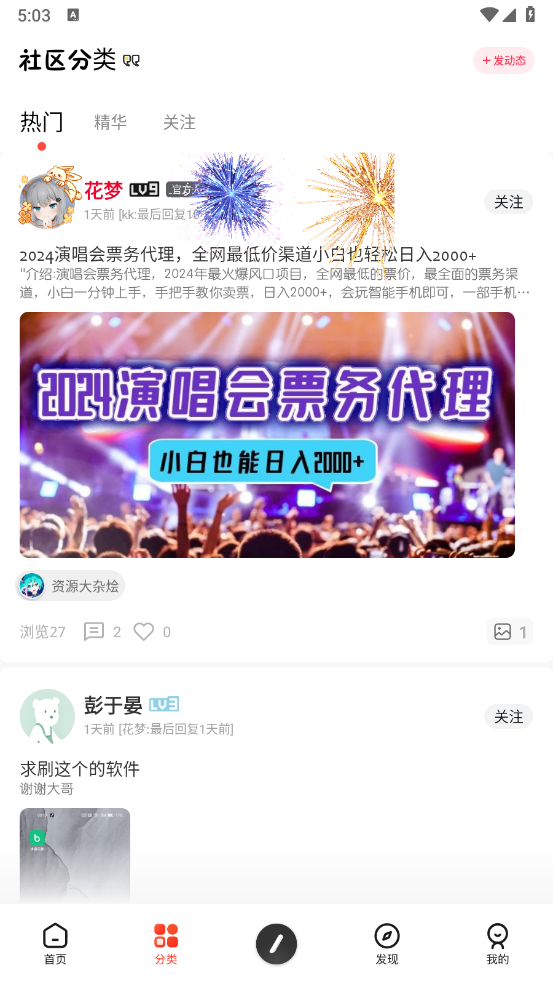 花梦社区