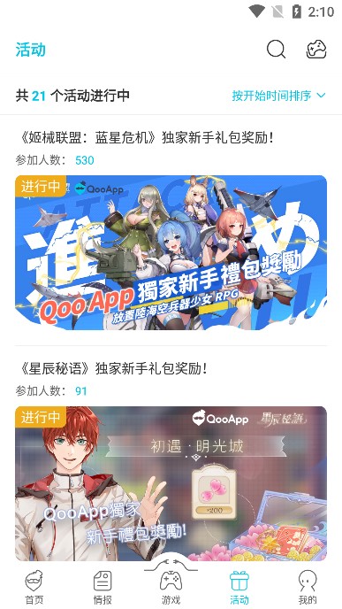 Qoo游戏助手 官方正版