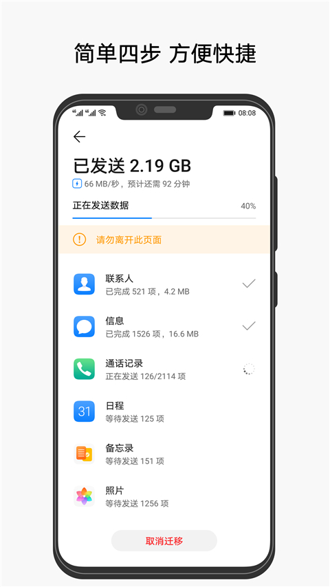 华为换机助手 app免费
