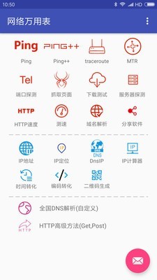网络万用表 最新版
