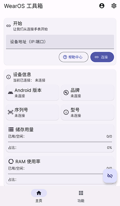 wearos工具箱 手机版