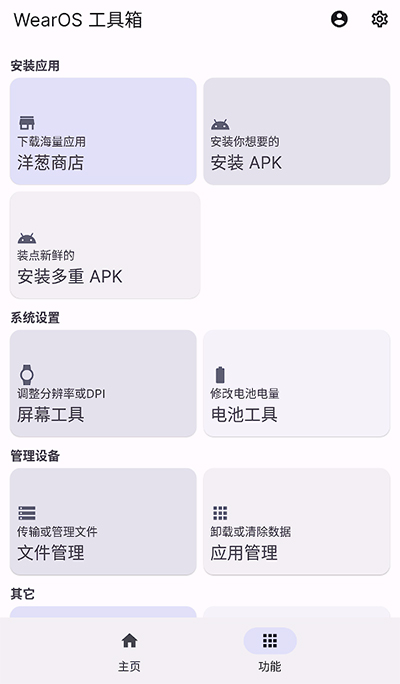 wearos工具箱 手机版