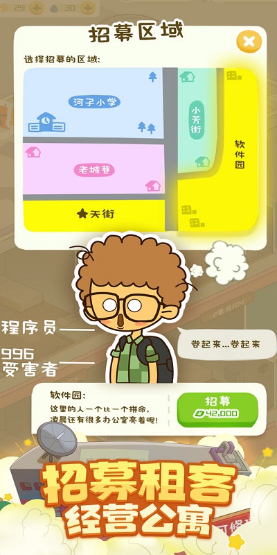 房东模拟器 无广告