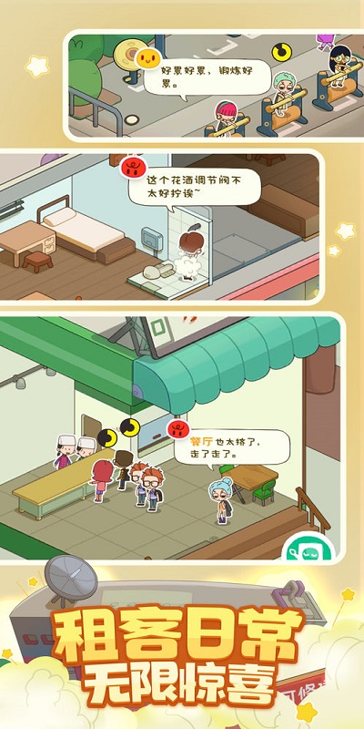房东模拟器 无广告