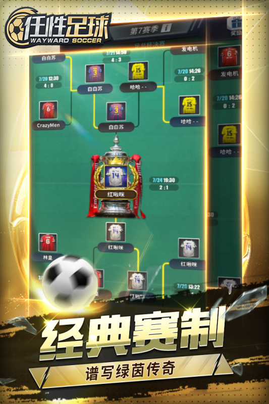 任性足球九游版最新版