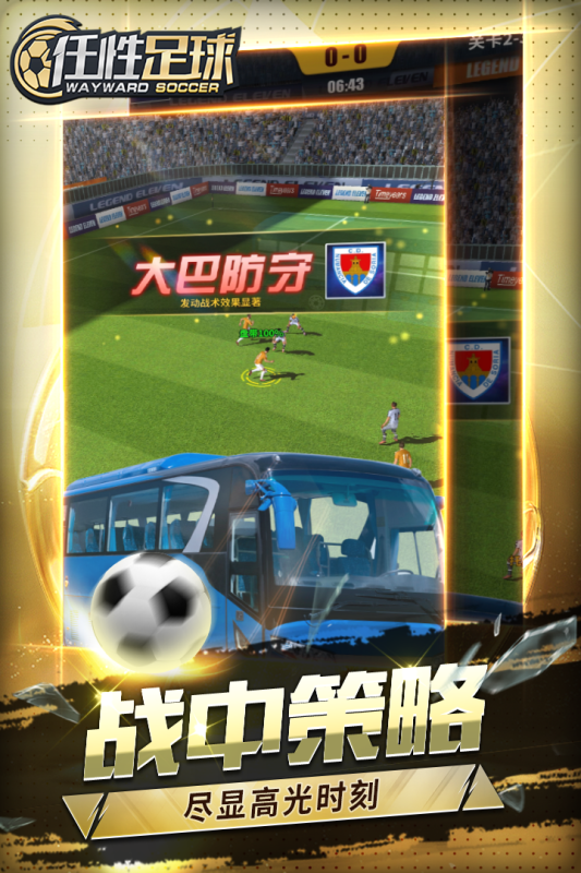 任性足球九游版最新版