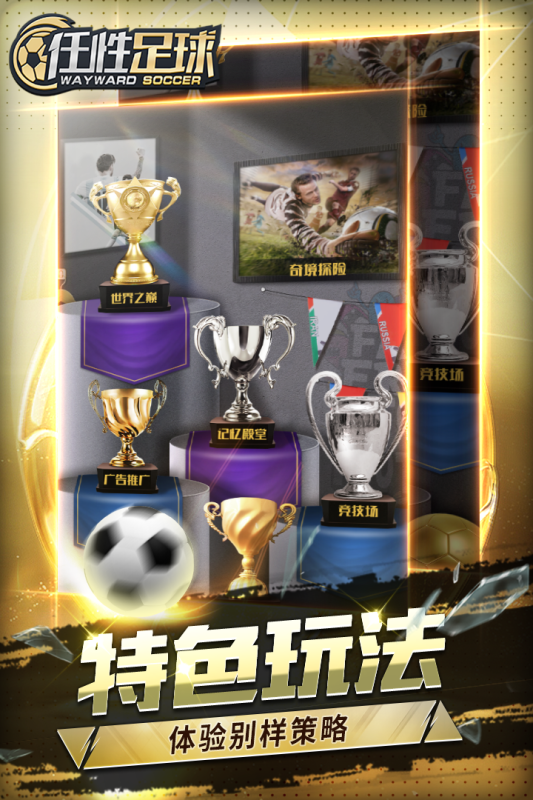 任性足球九游版最新版