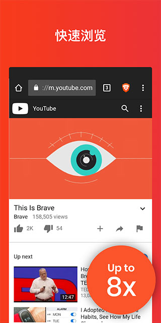 Brave浏览器 安卓版