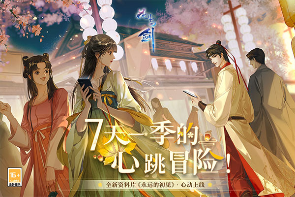 花与剑 体验服