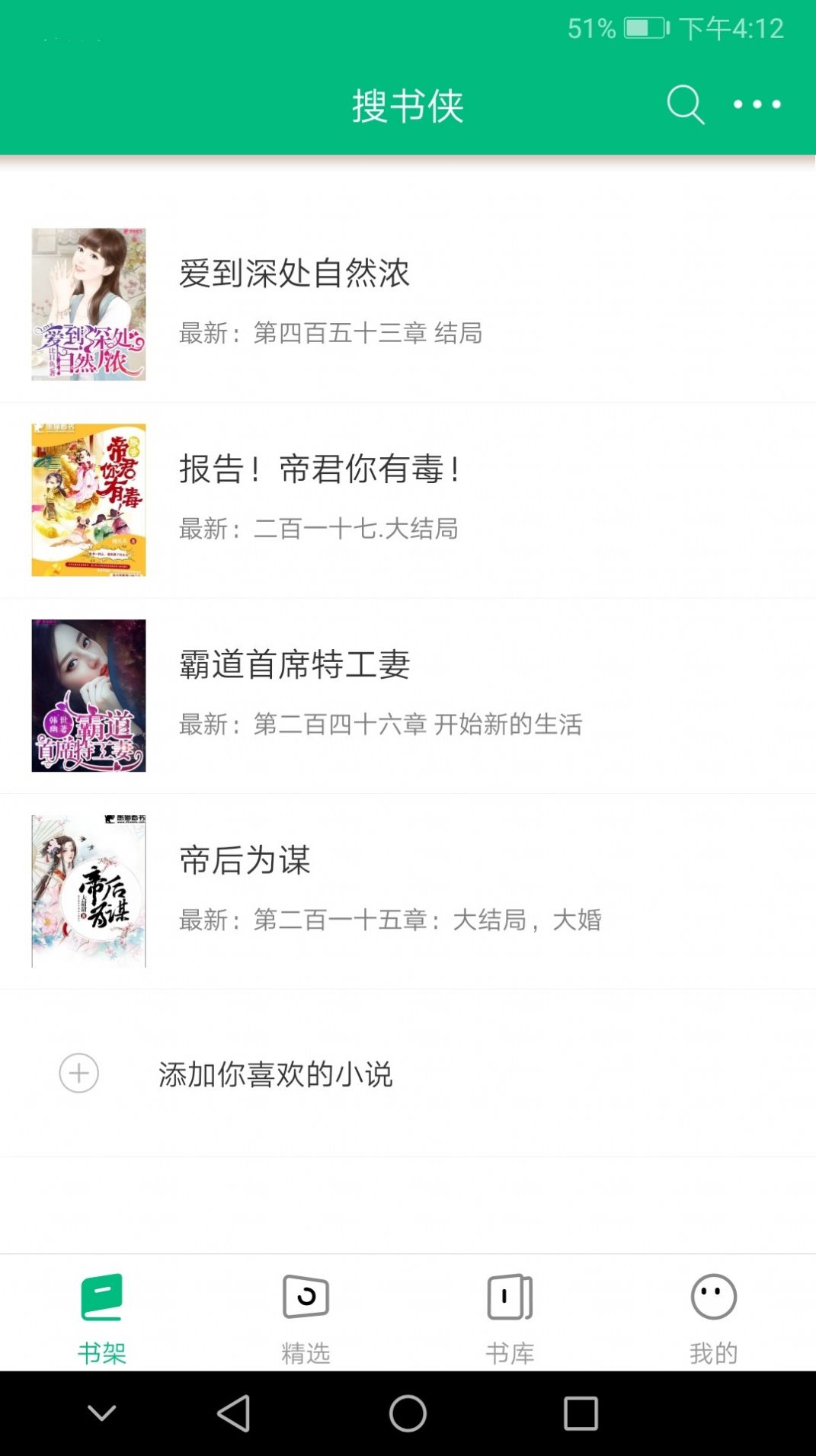 搜书侠 破解版