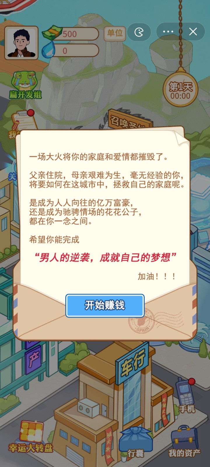 我的逆袭记