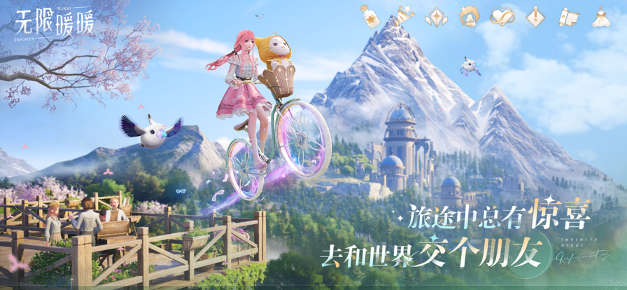 无限暖暖 官网版