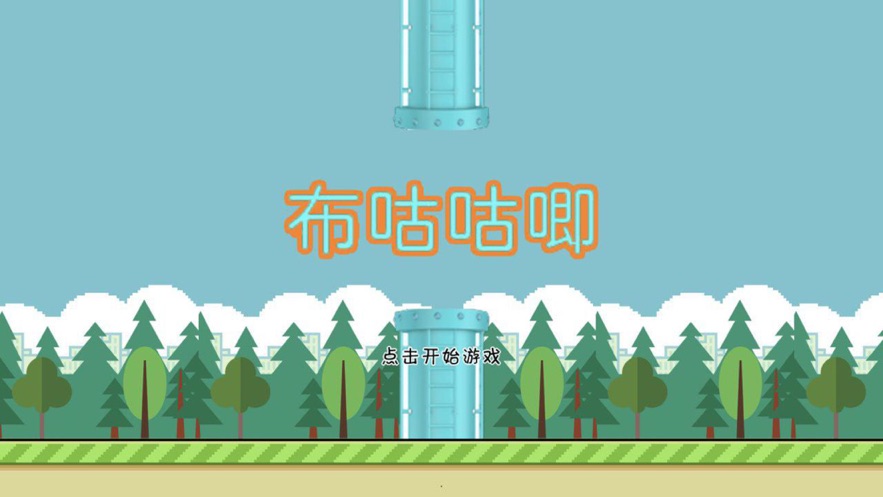 布咕咕唧 最新版