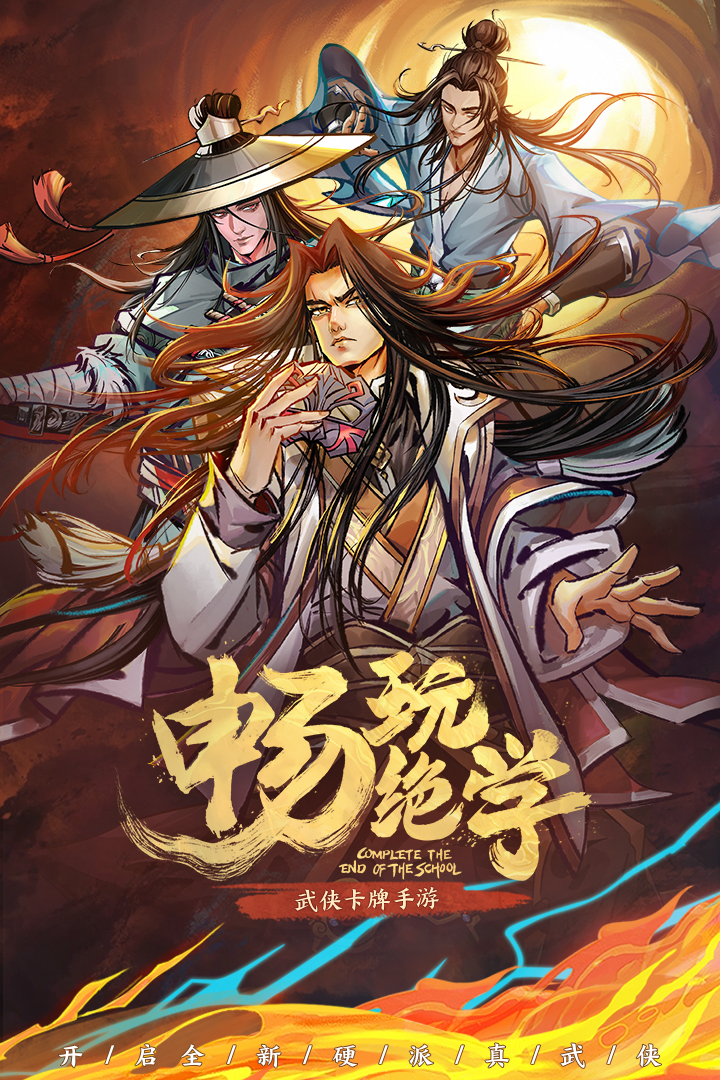 真武江湖游戏