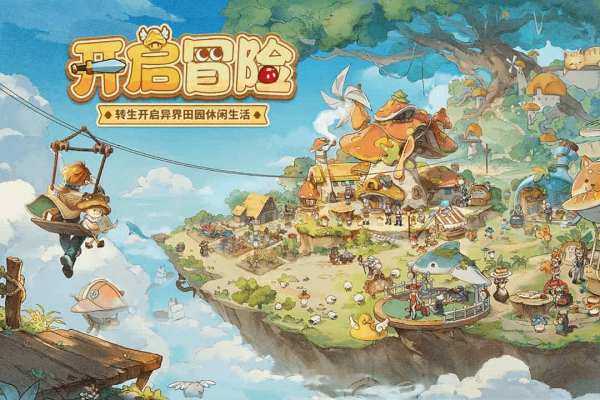 异世界慢生活 手游安卓版