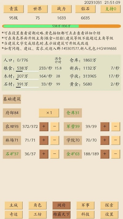 荒古文明 最新版