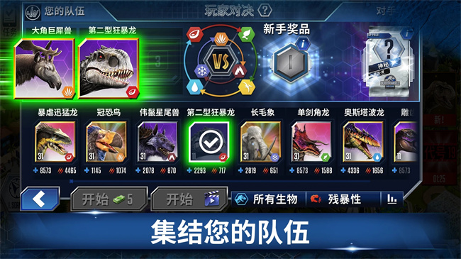 侏罗纪世界国际服