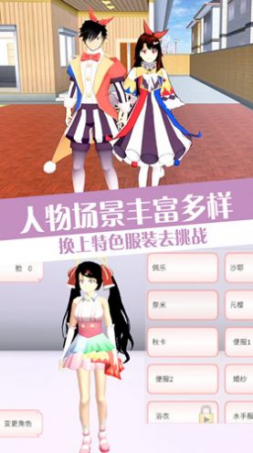 青春校园恋爱世界 免广告