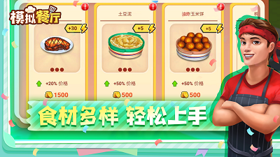 模拟餐厅 手机版