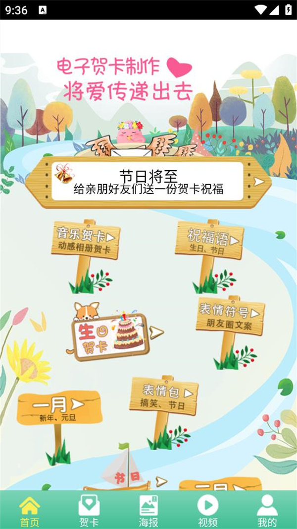 贺卡制作