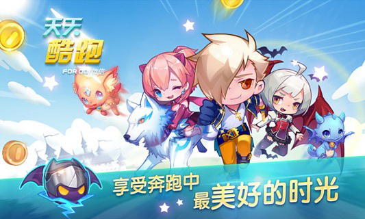 天天酷跑 单机免费版