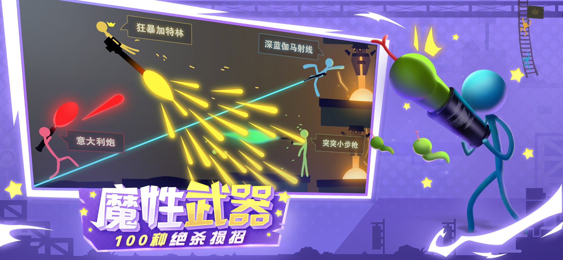 逗斗火柴人 手机版