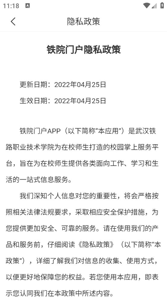 铁院门户