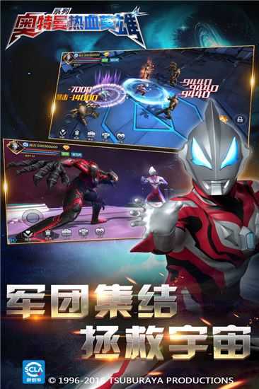 奥特曼热血英雄手机版