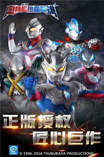奥特曼热血英雄手机版