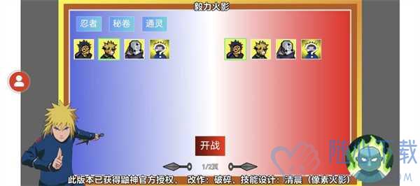 毅力火影虎皮重置版