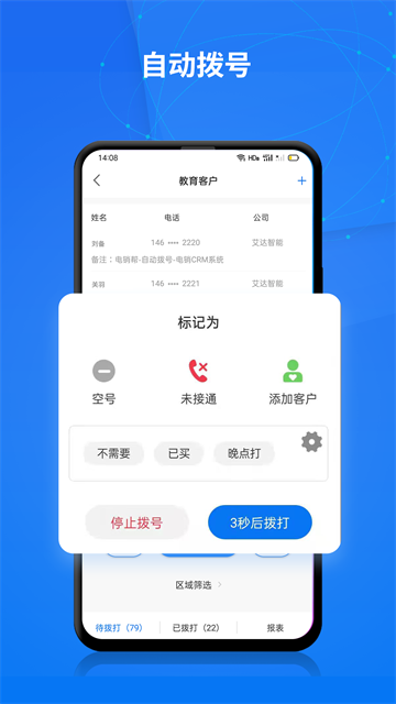 电销帮自动拨号