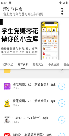 辉少软件盒 app3.1