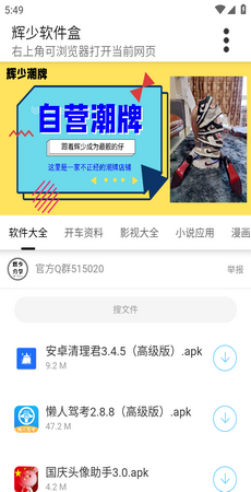 辉少软件盒 app3.1