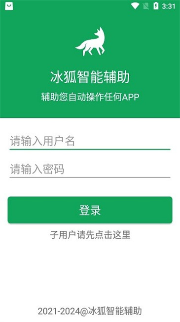 冰狐智能辅助